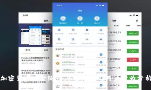 加密货币入金统计：市场趋势与用户行为分析