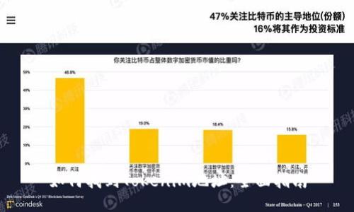 如何找到Tokenim地址：全面指南