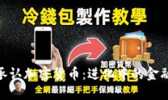 越南承认加密货币：进化中的金融市场
