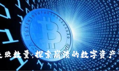 加密货币失败数量：探索崩溃的数字资产背后的原因
