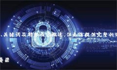 提示：因为篇幅限制，我将给出一个、关键词及