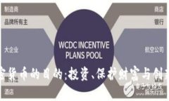 英国购买加密货币的目的：投资、保护财富与创