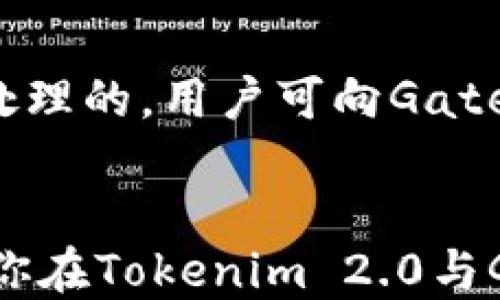 
 biomali  如何将Tokenim 2.0的币转账到Gate.io / biomali 

关键词：
 Tokenim 2.0, Gate.io, 加密货币转账 /guanjianci

引言
在加密货币时代，许多数字资产的转移已经成为投资者日常操作的一部分。Tokenim 2.0作为一款新兴的数字资产管理工具，吸引了越来越多的用户。而Gate.io作为一个大型的加密货币交易所，提供了比其他平台更丰富的交易选项。在这篇文章中，我们将深入探讨如何将Tokenim 2.0的币转账到Gate.io，并解答与此相关的一系列问题，帮助用户顺利完成转账过程。

如何将Tokenim 2.0的币转账到Gate.io的具体步骤
在开始转账之前，确保你有一个Gate.io的账户，并且已经完成身份验证。若没有，首先需要前往Gate.io官网注册一个账户并完成相关认证。以下是详细步骤：

h4第一步：在Gate.io获取钱包地址/h4
首先，你需要在Gate.io找到你所要转入的币的充值地址。登录Gate.io后，点击“钱包”选项，进入“充值”界面。选择你想充值的币种，系统会自动生成一个属于你的充值地址。记住，确保选择正确的币种，因为不同的币种地址是不同的。

h4第二步：登录Tokenim 2.0账户/h4
在确认了你的Gate.io地址后，登录到你的Tokenim 2.0账户。进入“资产”页面，找到你想要转账的币种，确保你拥有足够的余额进行转账。在这个阶段，你还需要确认转账所需的费用，并确保你的余额可以满足这项费用。

h4第三步：发起转账/h4
在Tokenim 2.0中，找到“转账”或“提币”的选项。点击后，系统会提示你输入接收地址和转账金额。在接收地址中，粘贴你从Gate.io获得的钱包地址。确保地址无误，随后输入要转账的金额，并确认有关转账费用的信息。

h4第四步：确认转账/h4
在输入完所有信息后，Tokenim 2.0会要求你进行确认，通常会显示一个确认页面，验证你输入的信息是否正确。确保检查地址的准确性，以避免资产丢失。在确认无误后，点击确认按钮提交请求。

h4第五步：等待转账确认/h4
转账被提交后，通常需要一些时间来确保交易被确认。你可以在Tokenim 2.0和Gate.io的相关页面查看交易状态。一般来说，确认时间取决于区块链的网络状况。

总结
通过以上步骤，你就能成功将Tokenim 2.0中的币转账到Gate.io。需要注意的是，在进行任何加密货币转账时，都要仔细核对所有信息，确保安全。

相关问题探讨

问题一：为什么我无法在Gate.io充值我的Tokenim 2.0币？
在进行任何转账时，有可能面临一些技术问题。例如，若你的Tokenim 2.0币未达到最小充值额，那么充值请求将无法完成。
首先，确保你选择的币种在Gate.io上已经上线，有些新币可能还未被支持。另外，还需检查你的转账地址是否准确，任何错误都可能导致转账失败。最后，了解Gate.io对每种币的最低充值限制，确保你的转账金额符合该要求。

问题二：Tokenim 2.0是否支持多种币种转账？
是的，Tokenim 2.0支持多种币种的转账。这使得用户可以在平台内进行灵活的管理和操作。用户可以在其资产列表中查看所有支持的币种。在进行转账时，需确保选择正确的币种，并核对地址与金额，避免因其他币种、不必要的转账流量导致的损失。

问题三：转账过程中能否取消交易？
转账一旦提交，通常是无法被取消的。因为大多数加密货币使用的是去中心化的区块链技术，提交的交易会在区块链网络中被确认，一个交易一旦被打包进区块，就很难撤回。为了避免这种情况，确保在发送请求之前仔细检查所有信息，防止误操作。

问题四：转账后需要多久才能在Gate.io看到币入账？
转账确认的时间因网络拥堵程度而异，通常需要几分钟到数小时不等。每个币种的确认时间也可能不同。有些币种在区块链网络中被确认的速度较快，而有些则所需的时间较长。用户可以在Gate.io的充值页面查看实时的交易状态，以及当前网络的状态与处理时间。

问题五：如何处理转账过程中出现的错误？
如果在转账过程中出现错误，用户可以通过以下几种方式进行处理。首先，需要确认出现错误的具体情况。如果是地址错误，交易会丢失。而如果是网络或链上问题，通常是可处理的。用户可向Gate.io客服或Tokenim 2.0的支持团队寻求帮助，提供相应的交易HASH和详细情况，通常可以获得必要的支持和帮助。

结束语
转账加密货币并不复杂，只需遵循一些基本步骤和注意事项，便能顺利完成。在此过程中，了解可能出现的问题及解决方案以提高转账的安全性与效率。希望这篇文章能够为你在Tokenim 2.0与Gate.io之间进行转账提供有用的信息，祝你在加密货币的投资和交易中取得成功！