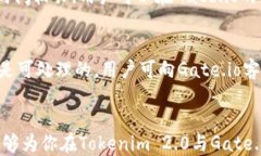 biomali 如何将Tokenim 2.0的币转账到Gate.io / biomal