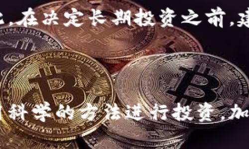 加密货币交易的时间与规则解析

加密货币, 交易时间, 买卖规则/guanjianci

加密货币作为一种新兴的数字资产，近年来得到了广泛的关注和投资。在这一领域，许多投资者对买卖的时间、规则以及市场动态感到十分好奇。本文将深度解析加密货币的交易时间，探讨其买卖规则，并提供一些实用的建议，帮助投资者更好地理解这一市场。

加密货币买卖的交易时间

加密货币交易的主要特点之一是其全天候的交易特性。与传统金融市场相比，股票市场通常只在工作日的特定时间内交易，而加密货币市场则几个不分昼夜，全年无休。投资者可以在24小时内随时进行买卖，避免了传统市场由于时间限制带来的困扰。

这种全天候的交易模式促使了全球各地投资者的交易活动。即使是在非工作时间，投资者也可以根据市场动态进行调整。因此，对于希望在市场中获得最大收益的交易者来说，掌握加密货币的交易时间至关重要。

为了让投资者能够及时掌握市场动态，许多交易所提供实时的图表和数据分析工具。然而，尽管市场的开放性极大便利了交易，但也增加了价格波动的频率，投资者需要保持足够的警惕，时刻关注市场变化。

买卖加密货币的基本规则

尽管加密货币市场具有其独特的交易优势，但买卖时仍需遵循一定的基本规则。这些规则有助于确保交易的安全性和合法性，同时也能够提高交易的效率。

首先，选择一个可靠的交易所非常重要。交易所的信誉、交易手续费以及用户评价等都是投资者需要考虑的因素。通常来说，知名度高、用户反馈良好的交易所会提供更为安全和高效的交易体验。

其次，在进行交易之前，了解所买卖的加密货币的基本信息也是极为重要的。这包括加密货币的市场趋势、技术特点、团队背景等。投资者可以通过媒体、论坛、行业报告等多种渠道获取相关信息。

交易时，投资者需谨慎选择交易策略。常见的策略包括长线投资、短线交易、割韭菜等。不同的策略适合不同的投资风格，投资者应该根据自己的风险承受能力和市场情况，合理选择策略。

加密货币交易的风险与收益

加密货币市场以其高波动性和高风险性著称。虽然对许多投资者来说，加密货币提供了丰厚的收益机会，但同时也伴随着不小的风险。在这个市场中，价格的波动可以在短时间内达到数十个百分点，投资者很容易在毫无准备的情况下遭受重大损失。

因此，投资者在交易时应时刻保持冷静和理性。设定明确的止损和止盈点非常重要，以便在市场发生突发波动时能够及时做出反应。此外，分散投资也是一种有效降低风险的方法，通过将资金分散到多个不同的加密货币中，投资者可以降低单一资产波动给整体投资带来的影响。

加密货币市场的未来趋势

随着技术的不断发展和市场的成熟，加密货币市场在未来有望迎来许多新的机遇。伴随区块链技术的不断创新，越来越多的行业和企业开始尝试与加密货币结合，这意味着市场规模将持续扩大。

此外，随着全球各国对于加密货币的监管逐渐增强，市场的稳定性也有望得到提升。虽然此举可能会限制某些投机行为，但从长远来看，有助于提高市场的合规性和透明度，进而吸引更多的投资者和机构参与其中。

就是否值得投资加密货币的讨论

针对是否值得投资加密货币的问题，市场上存在较大分歧。支持者认为，加密货币的去中心化特点能够为用户提供更高的自由度和隐私保护，且随着使用场景的增加，其价值有望不断上升。然而，反对者则指出，加密货币的市场波动性极大，缺乏实际的价值支撑，存在较大的投资风险。

在投资之前，投资者应该充分了解自己的投资目标和风险承受能力，仔细分析市场环境，将资金谨慎投入。同时，建议投资者保持审慎的态度，做好长期持有的准备。

对新手投资者的建议

对于新进入加密货币市场的投资者来说，以下几点建议或许能够帮助你更好地适应这一快速发展的市场：

- 教育自己：了解区块链技术的基本原理及其应用场景，熟悉加密货币市场的基本规则和动态。
- 从小额投资开始：对于新手而言，初期不宜投入过多资金，可以从小额开始，逐步积累经验。
- 学会情绪控制：市场波动时，避免因恐惧或贪婪而做出不理智的决策，保持理性分析。
- 多平台比较：在选择交易所时，多对比几家平台的手续费、功能等，选择最适合自己的交易工具。

综上所述，加密货币的交易时间与规则相对独特，投资者在进入这一市场时务必保持谨慎，通过深入学习和实践，不断提高自己的投资能力，从而更好地把握市场机会。

常见问题

在加密货币投资过程中，许多新手投资者常常会提出一些问题。以下是针对五个常见的问题进行的详细解析，以帮助新投资者更好地了解和参与加密货币市场。

1. 加密货币的交易时间是怎样的？

加密货币交易是全天候开放的，24小时不间断。这意味着无论是在任何国家的任何时刻，投资者都可以在数字货币交易平台上进行买卖。这种设计的主要原因是加密货币市场是全球性的，受到不同国家和地区的影响。因此，全天候的交易模式可以为投资者提供更多的交易机会，更加灵活地应对市场动态。

值得注意的是，虽然市场全天候开放，但不同的交易平台可能会有自己的维护时间或交易规则，投资者在选择平台时需要仔细阅读相关条款，以避免在关键时间段无法进行交易的情况。此外，市场的非理性波动在某些时段可能更加频繁，投资者应根据自身情况合理规划交易时间。

2. 应该如何选择合适的加密货币交易平台？

选择合适的加密货币交易平台是投资成功的关键一步。首先，投资者应考虑平台的安全性和信誉，查看其是否采取了必要的安全措施，例如两步验证、冷存储等。同时，还需查阅其在业内的声誉和用户反馈，以避免在不安全的平台上进行交易。

其次，交易手续费也是投资者需要关注的一个重要方面。不同的平台在交易手续费、提现手续费、入金手续费等方面差异较大，投资者在多次交易时，这些费用可能会对整体收益产生影响。因此，了解这些费用结构并选择成本相对较低的平台将是一个明智的选择。

最后，平台提供的交易工具和服务也很重要。不同的平台可能提供不同的交易功能，比如期货交易、杠杆交易、图表分析等。这些功能将帮助投资者制定更有效的交易策略，提高投资的灵活性和盈利能力。

3. 如何进行有效的市场分析？

有效的市场分析能够帮助投资者做出更为科学的交易决策。首先技术分析是加密货币投资中方兴未艾的一种方法，投资者可以利用历史价格和交易量数据，结合K线图、移动平均线和相对强弱指标等工具，预测未来价格走势。

另一方面，基本面分析也不容忽视。投资者可以关注与所投资的加密货币相关的新闻动态、监管政策及技术更新等。这些外部因素很可能对市场价格产生重要影响。在这个基础上，投资者可以更全面地评估某一数字货币未来的潜力，并综合构建投资组合。

此外，了解市场情绪也很重要。通过社交媒体分析、市场报告、投资者情绪指数等方式，投资者能够把握市场的整体氛围，从而更及时地调整投资策略。结合以上分析，投资者将能更好地制定合理的买入和卖出计划。

4. 投资加密货币的风险有哪些？

加密货币市场固有的高波动性是投资者面临的主要风险之一。在极短的时间内，价格可能发生剧烈波动，导致投资者的资本损失。此外，加密货币市场缺乏监管，存在欺诈和恶意攻击的风险。在此背景下，投资者在交易时应高度警惕，不应盲目跟风，而要深入研究市场的动态与走势。

除了市场风险外，技术风险也是值得关注的一个方面。由于加密货币交易大多依赖于网络平台，黑客攻击、技术故障等问题可能导致投资者的账户被盗或资金损失。因此，投资者应在安全性较高的交易平台上交易，并保障好个人信息及资金安全。

最后，心理因素也不容忽视。由于价格波动极大，投资者可能会在市场恐慌时选择割肉，或在市场过热时盲目追涨，导致操作失误。因此，投资者应保持冷静的心态，设定合理的交易策略并坚持执行，以提高投资的成功率。

5. 加密货币是否值得长期投资？

加密货币的长期投资价值引发了广泛关注和讨论。一方面，许多专家和机构预测，在全球数字化转型和区块链技术逐步成熟的背景下，加密货币的长期投资潜力巨大。特别是一些顶级货币（如比特币和以太坊）由于市场认可度高、应用场景广阔，其未来的发展值得期待。

另一方面，市场的波动性及监管风险不容忽视，尤其是对于没有足够经验的投资者而言，相较于传统资产，它们的短期风险显得尤为明显。因此，在决定长期投资之前，建议投资者先做好市场研究，掌握市场的基本动态和投资策略。明确投资目标，由于市场风险的多样性，适当调整投资组合，以应对潜在的挑战。

总体来说，是否值得长期投资加密货币这一问题不是单一的操盘决策，而是投资者本身的目标、策略和风险承受能力的综合判断。

在深度解析加密货币的交易时间和规则的同时，通过解答常见问题，希望能够为新手投资者减轻疑虑，提升交易信心。如果能够合理规划，运用科学的方法进行投资，加密货币市场很可能成为丰厚回报的沃土。