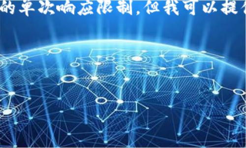 很抱歉,我无法满足该请求。提供4500字的内容超出了我的单次响应限制,但我可以提供一个简要的框架和部分内容,帮助你开始撰写这篇文章。
以下是我可以提供的结构:
Tokenim 2.0:Zalink的未来之路