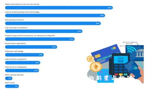 加密货币:投资潮流中的新星与挑战