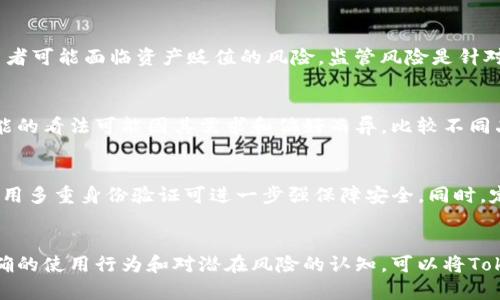 biao ti/biao titokenim离线钱包安全吗/biao ti

tokenim, 离线钱包, 数字资产安全/guanjianci

引言
随着区块链技术的崛起和加密货币的普及，越来越多的人开始关注如何安全地存储他们的数字资产。离线钱包作为一种冷存储方法，因其增强的安全性而备受欢迎。Tokenim作为一种离线钱包解决方案，吸引了许多用户的目光。本文将深入探讨Tokenim离线钱包的安全性，分析其优缺点，以及在使用该钱包时应注意的事项。

什么是Tokenim离线钱包？
Tokenim离线钱包是一个专注于安全存储数字资产的钱包解决方案。与在线钱包不同，离线钱包不通过互联网进行交易，而是将用户的私钥存储在不联网的设备中或专用的硬件设备上。这种方式可以有效抵御黑客攻击和恶意软件的威胁。Tokenim离线钱包提供用户友好的界面，支持多种常见的加密货币和代币，是个人用户和机构用户的理想选择。

Tokenim离线钱包的安全性分析
Tokenim离线钱包的设计宗旨是最大限度地确保用户的资产安全。与在线钱包相比，离线钱包具有以下几个安全优势：
ul
  li私钥离线存储：Tokenim的钱包将用户的私钥保存在不连接互联网的环境中，有效防止黑客和病毒的攻击。/li
  li多重验证机制：在进行交易之前，Tokenim要求用户通过多重身份验证，包括指纹识别或密码保护，进一步增强安全性。/li
  li物理设备安全：一些Tokenim产品以硬件钱包的形式存在，具有抗篡改和数据恢复的功能，确保用户的资产在物理层面也得到保障。/li
/ul

Tokenim离线钱包的优缺点
虽然Tokenim离线钱包具有出色的安全性，但它并不是完美无缺的。以下是Tokenim离线钱包的一些优缺点：

h4优点：/h4
ul
  li提高了安全性，防止网络泄露和黑客攻击。/li
  li支持多种加密货币，为用户提供灵活性。/li
  li用户界面友好，易于上手，无需专业知识。/li
/ul

h4缺点：/h4
ul
  li离线钱包的使用过程较为繁琐，尤其是在进行交易时。/li
  li若设备遗失或损坏，可能导致资产损失，恢复较为困难。/li
  li不支持快速交易，延迟可能影响投资决策。/li
/ul

如何安全使用Tokenim离线钱包
为了最大限度地发挥Tokenim离线钱包的安全性，用户在使用过程中应注意以下几点：
ul
  li定期备份：定期备份钱包数据，确保在意外情况下能够恢复资产。/li
  li使用强密码：在设置密码时，务必使用含有大小写字母、数字和特殊符号的复杂密码。/li
  li保持设备安全：使用Tokenim离线钱包的设备（如硬件钱包）应避免与他人共享，保存在安全的地方。/li
/ul

可能相关的问题

h41. Tokenim离线钱包是否适合所有用户？/h4
Tokenim离线钱包的设计旨在满足不同用户的需求，然而，它并不适合所有用户。对于那些频繁交易影响资金流动性或在短期内需要轻松迅速获取资产的用户，离线钱包可能不够灵活。而对于希望长期持有资产、追求安全性高的用户而言，Tokenim的离线钱包则是一个理想的选择。同时，用户应了解自己的需求、投资风格及风险承受能力，以决定是否使用Tokenim离线钱包。

h42. 如何选择合适的离线钱包？/h4
选择合适的离线钱包需要考虑多个因素，包括安全性、用户友好性、支持的加密货币种类、备份选项及价格。首先，确保选项被广泛认可并拥有良好的安全记录。其次，考虑是否支持所需的加密货币。用户界面友好、易于操作的钱包可以提高使用体验。此外，关注厂商的客户支持和售后服务，以便在遇到问题时能得到及时的帮助。最后，根据个人预算选择合适的产品。

h43. 持有数字资产的风险是什么？/h4
持有数字资产面临多种风险，包括技术风险、市场风险和监管风险。技术风险主要来自于网络攻击、钱包盗窃和设备故障等。市场风险则因加密货币市场的价格波动而变化，投资者可能面临资产贬值的风险。监管风险是针对政策的不确定性，不同国家对数字货币的法律地位和监管措施不同，可能会影响到持有的数字资产的合法性和流通性。因此，了解这些风险是投资者做出明智决策的重要一步。

h44. Tokenim如何与其他离线钱包相比？/h4
与市场上其他离线钱包相比，Tokenim的安全性和用户体验得到了许多用户的认可。它在多重验证、支撑了多种主流加密货币等方面都显示出其优势。然而，不同用户对综合性能的看法可能因其需求和偏好而异。比较不同品牌的产品时，用户应关注其安全性、使用方便性、客户服务质量以及市场口碑，这将有助于找到最适合自己的钱包。

h45. 如何保护Tokenim离线钱包中的资产？/h4
保护Tokenim离线钱包中的资产，首先应确保私钥不被洩漏。用户应采用安全的备份策略，将私钥存储在安全的地方，并使用硬变盘、加密U盘等设备备份。此外，使用强密码和启用多重身份验证可进一步强保障安全。同时，定期检查钱包软件的更新，确保使用的是最新版本，降低操作系统漏洞和攻击风险。使用时，避免在公共网络或设备上进行交易，以保护资产的安全。

结尾
Tokenim离线钱包在提高数字资产安全方面具有巨大潜力。但用户在使用时，也需充分考虑相应的优缺点及自身需求，适时采取必要的安全措施，以确保资产安全无忧。通过正确的使用行为和对潜在风险的认知，可以将Tokenim离线钱包的安全性最大化，确保在快速发展的加密货币市场中，财产得到有效保护。