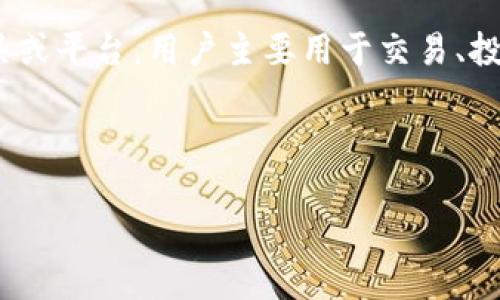 在讨论如何退出Tokenim账户之前,我们需要明确一些基本概念和指导步骤。Tokenim是一种数字资产管理工具或平台,用户主要用于交易、投资和管理自己的数字资产。因此,在处理账户的退出或注销时,我们需要小心行事,以确保不会丢失资产或数据。
下面是关于“Tokenim如何退出账户”的详细介绍。
如何安全退出Tokenim账户
