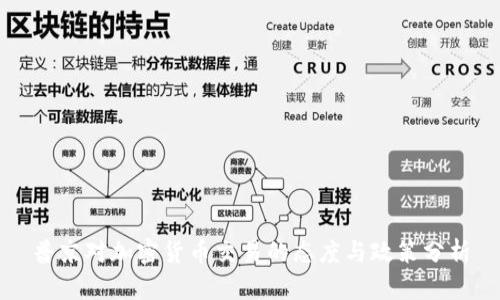 普京对加密货币交易的态度与政策分析