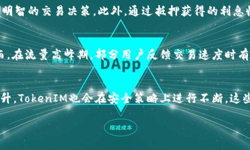 /TokenIM 2.0 钱包的可靠性与收益分析/

/guanjianciTokenIM 2.0, 钱包, 加密货币/guanjianci

引言
在加密货币迅速发展的时代，数字钱包成为了投资者和用户管理其加密资产的重要工具。TokenIM 2.0钱包作为市场上的一种新型数字钱包，其安全性与收益潜力引起了广泛关注。本文将详细分析TokenIM 2.0钱包的安全性、功能、收益机制，以及用户实际使用中的体验，帮助投资者更好地理解这一产品。

TokenIM 2.0 钱包的基本概述
TokenIM 2.0是TokenIM公司推出的一款多功能加密货币钱包。它不仅支持主要的数字货币交易，还具备跨链交换、资产管理和市场分析等多项功能。TokenIM 钱包致力于为用户提供安全、便捷和高效的使用体验，吸引了大批用户的关注。

TokenIM 2.0 钱包的安全性
安全性无疑是任何数字钱包的首要关注点。TokenIM 2.0钱包采用多重安全措施，包括但不限于：
ul
li私钥管理：用户掌控自己的私钥，钱包不存储用户的私钥信息，确保最大限度的安全。/li
li多重身份验证：用户在进行重要操作时需要通过多重身份验证，防止未授权访问。/li
li加密技术：使用先进的加密技术保护用户信息和交易记录，确保数据传输的安全性。/li
/ul
此外，TokenIM 2.0也定期进行安全审计，以检测潜在的安全漏洞，从而提升其整体安全性。

TokenIM 2.0 钱包的收益机制
在加密货币市场，由于资产价格波动较大，许多用户也关心钱包所提供的收益机制。TokenIM 2.0钱包为用户提供了多种收益途径：
ul
li抵押收益：用户可以将一定数量的加密货币抵押在钱包中，获得相应的利息回报。/li
li交易手续费返还：使用钱包进行交易时，TokenIM可能根据用户的交易量返还部分交易手续费，作为激励。/li
li代币奖励：通过参与TokenIM生态系统的相关活动，用户有机会获得该项目发放的代币，进一步增加盈利途径。/li
/ul

用户体验与评价
User feedback on TokenIM 2.0 has been generally positive. Users appreciate its user-friendly interface and with its multi-chain support, allowing for diverse trapped assets. However, like any platform, it also has its challenges. Some users reported occasional delay in transactions during peak trading hours, highlighting the need for continuous infrastructure upgrades.

潜在风险与应对策略
尽管TokenIM 2.0提供许多吸引人的功能，但用户在使用时也需注意以下风险：
ul
li市场波动风险：加密货币市场价格波动剧烈，充满不确定性。/li
li技术风险：钱包的安全性依赖于技术开发者的持续更新与维护，一旦出现漏洞可能导致用户资产损失。/li
li法律合规风险：不同国家对加密货币的监管政策不一，可能影响钱包的功能与安全。/li
/ul
为了应对这些风险，用户可主动了解市场动态，定期更新钱包软件，并与官方渠道保持沟通，以获取最新的安全指导。

总结
总的来说，TokenIM 2.0钱包在安全性、功能性与收益机制方面都有其独特的优势。但作为用户，依然需要保持警惕，明白其中的风险，并采取适当的措施保护自己的资产。只有通过合理的投资策略与风险管理，才能在加密货币市场中实现预期的收益。

相关问题探讨

1. TokenIM 2.0 钱包与其他数字钱包相比，优势何在？
TokenIM 2.0钱包有不少独特的优势，使其在众多数字钱包中脱颖而出。首先，它支持多种主流与小众加密币，并提供跨链功能，确保用户能够进行灵活的资产操作。此外，其用户界面友好，尤其适合初学者使用。同时，TokenIM提供的收益机制，如代币抵押、交易手续费返还等，也为用户提供了良好的投资回报潜力。而与一些老牌钱包相比，TokenIM在技术更新速度和安全性措施方面同样走在前沿，时刻保持与最新市场需求的同步。

2. 如何确保TokenIM 2.0 钱包的安全？
安全是用户最关心的问题之一。在使用TokenIM 2.0钱包时，保持安全意识至关重要。用户可从以下几个方面入手来增强安全性：首先，确保使用强密码，并定期更改。其次，启用多重身份验证功能，以增强账户的安全防护。此外，保持软件的最新版本并定期备份钱包内容，以避免因设备故障带来的丢失风险。如果用户的资产有较大金额，建议使用冷钱包储存部分资产，降低网络攻击的风险。

3. TokenIM 2.0 钱包的集成产品是否影响收益？
TokenIM 2.0钱包内集成了多个产品和功能，包括交易、资产管理及市场分析，这些功能实际上是为了提升用户体验并增强收益潜力。例如，市场分析工具可以帮助用户更精准地判断市场趋势，从而做出更明智的交易决策。此外，通过抵押获得的利息收益与手续费返还，将直接增加用户的总收益。因此，集成产品对收益的正向影响显而易见。然而，用户也应谨慎使用，因为错误的决策可能会导致损失。

4. TokenIM 2.0 钱包的用户评测是怎样的？
用户的评价通常是评估一个产品的重要参考依据。关于TokenIM 2.0钱包，用户普遍反映其界面简洁易用，新用户上手比较容易。功能方面，用户满意钱包支持多种主流币种，并且跨链功能得到了认可。然而，在流量高峰期，部分用户反馈交易速度时有所延迟，影响了他们的使用体验。整体来看，TokenIM 2.0在用户体验方面的表现良好，但仍需在技术稳定性上进行持续。

5. TokenIM 2.0 钱包未来的发展前景如何？
随着区块链技术的不断进步及加密市场的扩大，TokenIM 2.0钱包有着巨大的发展潜力。未来，TokenIM的团队或将继续扩展其功能和支持的币种，增加用户的选择。同时，随着对安全性的重视程度不断提升，TokenIM也会在安全策略上进行不断。这些因素将促进用户基础的增长，带动整体收益的提升。随着市场需求的变化，TokenIM有可能推出新的服务，如金融衍生品或NFT相关功能，进一步增强市场竞争力。

总结来看，TokenIM 2.0钱包具有较高的可靠性与潜在收益，但用户在使用时应保持谨慎，以便更好地应对市场的复杂性与不确定性。