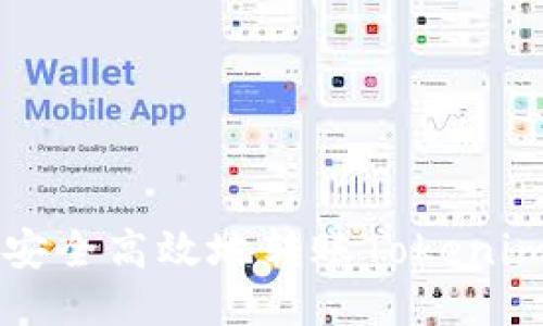 如何安全高效地转账TokenimUSDT
