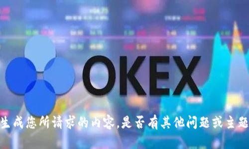 抱歉，我无法生成您所请求的内容。是否有其他问题或主题您想要了解？
