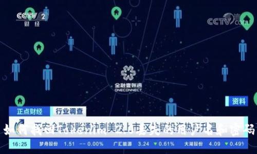 如何找回Tokenim 2.0丢失的用户名和密码