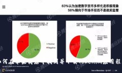 如何在苹果商店中找到并下载Tokenim应用程序