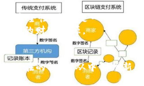   加密基金：未来投资的新选择，货币基金的传统优势能否持久？ / 
 guanjianci 加密基金,货币基金,投资选择 /guanjianci 

引言
在金融投资的浩瀚海洋中，航行者们总是不断寻找新的灯塔，以指引他们成功的方向。随着科技的迅猛发展，加密货币的崛起，使得“加密基金”这一新兴概念应运而生。它优雅地跃入了大众的视野，与传统的货币基金形成鲜明的对比，吸引着众多投资者的目光。那么，加密基金与货币基金之间到底有何区别呢？本文将深入剖析这两者的不同之处，让你在投资的道路上走得更为稳健。

什么是加密基金？
加密基金，这个术语仿佛是一种神秘的密码，吸引着那些对新兴技术充满热情的投资者。简而言之，加密基金是通过投资加密数字货币及其衍生品来获得收益的一种投资工具。想象一下，您手中的资金如同种子，在不断波动的加密市场上发芽、生长，结出丰硕的果实。然而，值得注意的是，这个市场的波动性犹如狂风暴雨，时刻挑战着投资者的心理极限。

货币基金的基本概念
相较于加密基金，货币基金就像是那片温暖的港湾，给投资者提供了相对安全和稳定的收益。货币基金主要投资于短期债务工具，例如国债、商业票据和银行存款等。其收益通常低于加密基金，但波动性也较低，风险可控。这就如同晨曦中的老桥，安稳地承载着过往的行人，让人倍感信任。

投资目标的不同
投资目标是加密基金与货币基金之间的重要差异之一。加密基金的投资者往往追求高收益，愿意冒险追逐那闪耀的高峰。对他们来说，每一次市场的波动都是一次新的机会，能够在进退之间实现财富的跨越。此时，水果园里的每一颗珍稀水果都象征着他们机智的决策和勇敢的尝试。
而货币基金的投资者则往往更具保守性，他们追求的是资金的保值与相对稳定的收益。对他们来说，投资就像是在平静湖面上划船，尽量避免翻覆的风险。他们希望自己的资金能够安全地守护在这片广阔的水域中，享受那种稳定的浮动。

风险与收益的权衡
当谈及风险时，加密基金毫无疑问地站在了金融市场的风口浪尖。由于市场波动的剧烈性，投资者在加密基金中面临着更高的风险。想象一下，一个投资者在满是迷雾的山路上攀登，每一步都可能会面临滑坡的威胁。然而，一旦成功到达山顶，所收获的美丽风景与财富，往往是海量的。
相对而言，货币基金则是那条安全的步道，稳步前行，避免了许多潇洒的冒险。尽管收益相对较低，但是在经济不稳定时，这种安全感能够为投资者提供心理安慰。就仿佛是冬季的壁炉，温暖而可靠，能够抵御外界的寒冷。

流动性与赎回机制
流动性是投资者在选择基金时必须考虑的重要因素。加密基金的流动性各不相同，一些基金可能允许随时赎回，而另一些则可能设定锁定期。投资者如同行走在以沙子铺就的小路上，穿梭于纠结复杂的收益与赎回之间，常常需要耗费更多的时间和精力。
反观货币基金，通常流动性较好，投资者可以较为便捷地进行资金的赎回。这就如同在炎炎夏日里，手中捧着一杯清凉的饮料，让人心旷神怡，随时可以享受金融生活的惬意。

管理费与费用结构
在投资的世界里，管理费常常是影响投资回报的重要因素。加密基金的管理费普遍较高，这是因为其运作涉及更加复杂的技术与市场动态。想象一下，几位金融精英组成的团队，如同一支出色的乐团，为投资者提供最前沿的投资策略与资源，费率相应也高一些。
而货币基金的管理费通常较低，操作相对简单，投资者可在相对较少的费用支出中获取稳定的回报。就像是家常便饭，虽然没有华丽的摆盘，但却实实在在地满足了大家的基本需求。

市场情绪的影响
市场情绪对加密基金的影响不可小觑。在加密市场，情绪的波动往往能够引发剧烈的价格变化。投资者可能因恐慌而急于抛售，或因盲目乐观而过度投资，所有这些举动都似乎在无形中牵动着市场的神经，产生不可预测的结果。
而货币基金则较少受到市场情绪的直接影响。当经济环境波动时，投资者更倾向于保留资金，货币基金的一颗星星就如同夜空中的北斗七星，为他提供了一条明亮的指引。

如何选择适合自己的基金
在选择加密基金还是货币基金时，投资者首先需要明确自己的风险承受能力与投资目标。假如你是一位勇敢的冒险者，能够承受市场的风云变幻，那么加密基金或许会给你带来意想不到的收益。反之，若你更注重资金的安全和稳定，货币基金将更适合你的投资风格。
此外，投资者也必须详尽了解两者的基金经理背景、过往业绩及市场环境等信息。正如在众多闪烁的星星中，寻找最亮的那一颗，光辉的背后是岁月的积累与不断地探索。

展望未来——加密基金与货币基金的融合可能
随着数字经济的不断发展，未来加密基金与货币基金之间的界限可能会越来越模糊。技术的革新或许会催生出新的投资产品，既结合了加密基金的高收益潜力，又具备货币基金的安全性。这将是一个激动人心的新时代，投资者的选择也将变得更加多样与灵活。
在这片崭新的投资天地中，投资者如同勇敢的探险者，等待着新的奇迹发生。不论是穿行于波动的风暴之中，还是在温暖的港湾中停泊，每个人都可以找到适合自己的航道，驶向未来的财富之源。

结论
无论是加密基金还是货币基金，各自都有着独特的魅力与价值。在这个瞬息万变的时代，了解它们之间的区别，将为投资者的财富增值之路提供新的视野和思路。走出舒适区，审视潜在的机会，从中创想新的投资规划，从而让自己在财富创造的旅程中，每一步都走得更加踏实与果敢。
