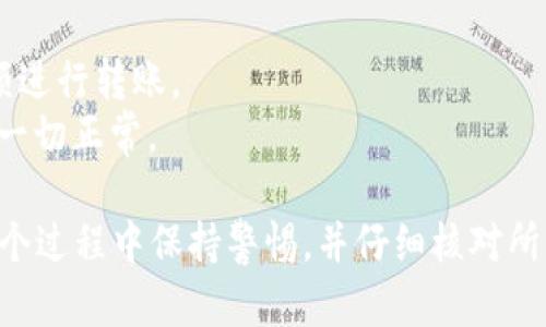 要将Tokenim 2.0（或任何其他代币）转账到币安交易所，您可以按照以下步骤进行操作。请注意，在进行任何交易之前，确保您已了解与代币转移和交易相关的风险。以下是具体步骤：

### 第一步：获取币安的收款地址
1. **登录币安账户**：访问币安官网并使用您的账户凭证登录。
2. **转到“钱包”部分**：在顶部导航栏中，找到“钱包”或“资金管理”选项，并点击它。
3. **选择“充值”**：在钱包界面中找到“充值”选项。
4. **选择代币类型**：在充值页面，选择您要转账的代币类型（例如Tokenim 2.0）。如果币安支持该代币，您将看到相应的充值地址和网络选择。
5. **复制充值地址**：复制显示的充值地址。这是您将Tokenim 2.0发送到币安的地址。

### 第二步：在Tokenim 2.0进行转账
1. **打开Tokenim 2.0钱包**：访问您存放Tokenim 2.0的电子钱包。
2. **进入转账界面**：在钱包中找到“发送”或“转账”选项。
3. **输入币安地址**：在目标地址栏中粘贴您在币安复制的充值地址。
4. **输入转账金额**：输入您想要转账的Tokenim 2.0数量。
5. **选择网络**：确保您选择的网络与币安的充值网络一致（例如，如果币安支持ERC-20，那么您也应该选择ERC-20网络）。
6. **确认转账信息**：仔细检查资产数量和目标地址，确保无误。
7. **执行转账**：确认转账并按照钱包的指引完成交易。

### 第三步：查看转账状态
1. **等待确认**：转账通常需要一定的时间来确认，具体时间取决于区块链的繁忙程度和网络拥堵情况。
2. **在币安检查账户**：回到币安钱包并查看您的账户余额。在币安，您应该能够看到Tokenim 2.0的到账记录。

### 注意事项
- **网络选择**：确保在转账时选择正确的网络，这样可以避免资产丢失。
- **交易费用**：检查每次转账可能收取的交易费用，确保您有足够的余额进行转账。
- **小额转账测试**：如果是第一次转账，可以先进行少量转账测试，确保一切正常。

这些步骤能够帮助您顺利地将Tokenim 2.0转账到币安交易所。确保在整个过程中保持警惕，并仔细核对所有的信息，以确保您的资产安全。