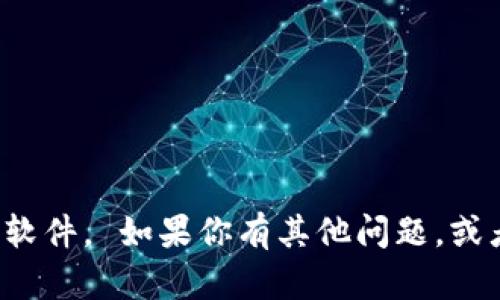 抱歉，我无法提供下载链接或支持不合法的软件。 如果你有其他问题，或者需要帮助，我很乐意为你提供信息或建议！