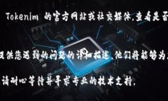如果您无法登录到 Tokenim 2.0，以下是一些可能的