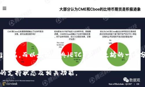 Tokenim 2.0 是一个加密货币和区块链技术的工具，通常支持多种区块链网络，包括以太坊（ETH）及其衍生品。而以太坊经典（ETC）是以太坊的一个分支，因此 Tokenim 2.0 有可能支持 ETC，但具体功能和支持情况需要查阅官方文档或更新的产品说明。

要获取最新和最准确的信息，建议访问 Tokenim 的官方网站或相关社区论坛，以便确认其当前对 ETC 的支持状态及相关功能。