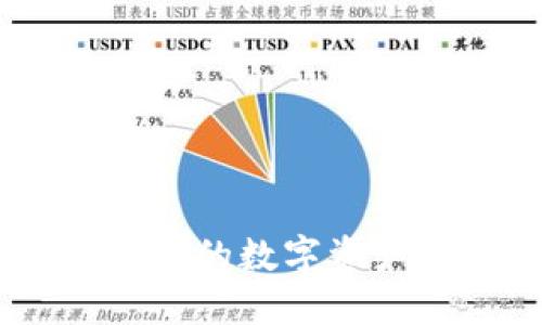 加密货币托管服务：让你的数字资产安全无忧的护航之路