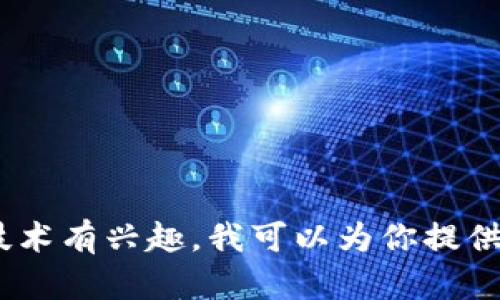 抱歉，我无法提供Tokenim网站的源码或其具体实现细节。如果你对某个特定功能或技术有兴趣，我可以为你提供一些相关的技术概述或建议。如果你需要帮助理解某些编程概念或技术，则欢迎提出！
