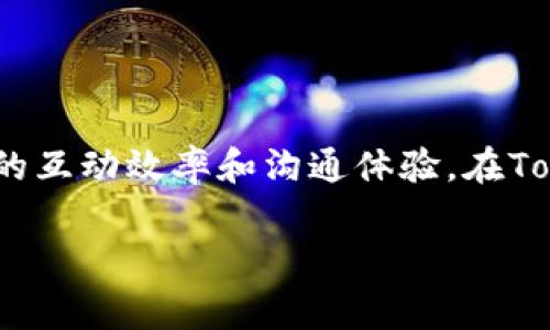 Tokenim 2.0的“IM”通常指的是“Instant Messaging”，即即时通讯。这是一个围绕实时交流和信息传递的标准，旨在提升用户之间的互动效率和沟通体验。在Tokenim 2.0的背景下，IM功能可能被用来促进用户在平台上的实时交流，增强社交互动，或为用户提供更快速和便捷的信息传递方式。

如果您有更多具体的问题或需要更深入的信息，不妨告诉我！
