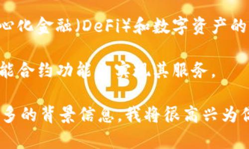 Tokenim 并不是以太坊的通道。Tokenim 是一个基于区块链技术的平台，主要侧重于去中心化金融（DeFi）和数字资产的创建和管理。以太坊通道则通常指的是通过以太坊网络进行的各种交易和智能合约的执行。

简单来说，Tokenim 可以在以太坊上运行，但其本身不是一个通道，它可能利用以太坊的智能合约功能来实现其服务。

如果你想了解更多关于 Tokenim 的具体功能、用途或其与以太坊之间的关系，可以提供更多的背景信息，我将很高兴为你解答。