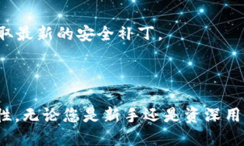 要登录 Tokenim 2.0 钱包，您可以按照以下步骤进行操作：

### 步骤一：下载和安装 Tokenim 2.0 钱包
1. **访问官方网站**：首先，确保您前往 Tokenim 的官方网站，避免下载到伪造版本。
2. **选择合适的操作系统**：根据您的设备（如 Windows、macOS、Android 或 iOS）下载相应的版本。
3. **安装应用程序**：按提示安装钱包应用。

### 步骤二：打开 Tokenim 2.0 钱包
1. 安装完成后，找到并打开 Tokenim 2.0 钱包应用程序。

### 步骤三：创建或恢复钱包
1. **创建新钱包**：如果这是您第一次使用 Tokenim 钱包，选择“创建新钱包”。系统会提示您设置一个安全密码。
2. **备份助记词**：创建钱包后，确保记录和安全存储助记词，这是恢复钱包的关键。 

   *注意：请不要将助记词分享给任何人，以保护您的资产安全。*

3. **恢复已有钱包**：若您已拥有 Tokenim 钱包账户，选择“恢复钱包”，并按照提示输入您的助记词。

### 步骤四：登录钱包
1. **输入密码**：在登录界面输入您在创建钱包时设置的安全密码。
2. **确认身份**：根据钱包的安全设置，可能需要进行身份验证（如生物识别或双重认证）。

### 步骤五：访问功能
1. **浏览界面**：成功登录后，您将看到钱包的主界面，您可以在这里查看您的数字资产、发送和接收货币等。
2. **探索更多功能**：Tokenim 2.0 钱包通常还提供交换、市场分析和安全设置等功能，可以根据个人需求进行使用。

### 注意事项：
- **安全性**：始终确保您在安全的网络环境中使用钱包，并定期更新应用程序以获取最新的安全补丁。
- **注意钓鱼**：警惕任何通过电子邮件或社交媒体发送的可疑链接，以免上当受骗。

### 结论
登录 Tokenim 2.0 钱包的过程比较简单，只需确保按照上述步骤操作，并注重安全性。无论您是新手还是资深用户，保持警觉和安全意识是保护您资产的关键。希望您能顺利登录并愉快地使用钱包！
