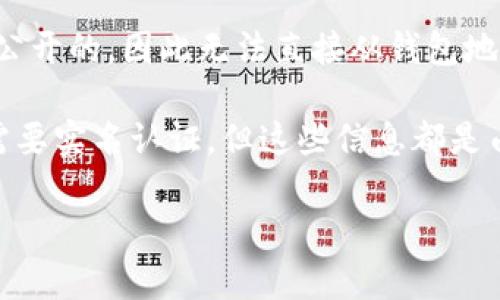 Tokenim 2.0 是一个区块链数据分析工具，主要用于查询和分析以太坊和其他区块链网络上的相关数据，包括钱包地址、交易记录等。该工具的主要功能是帮助用户了解到某个钱包地址的活动情况、持有的资产等信息。

如果你的问题是是否能通过 Tokenim 2.0 查找一个特定人的身份，那么答案是比较复杂的。区块链本质上是一个去中心化的、公开的数据库，钱包地址和交易记录是可以被公开查询的，但它们不会直接关联到个人的真实身份。具体来说：

1. **交易记录和钱包地址**：你可以通过 Tokenim 2.0 输入一个特定的钱包地址，查看该地址的交易历史、持有的代币等信息，但无法直接知道这个地址背后是哪个人。

2. **身份隐私**：虽然区块链数据是公开的，但用户的身份（姓名、地址等个人信息）在区块链上并不是公开的，因此无法直接从钱包地址推断出你所询问的这个人的真实身份。

3. **第三方服务**：有些第三方服务可能会将钱包地址与某些身份信息结合在一起，比如有些交易所需要实名认证，但这些信息都是由用户提供的，与区块链本身的匿名性相对立。

综上所述，Tokenim 2.0 本身并不能直接查到一个人的身份，但可以分析与该人相关的区块链数据。