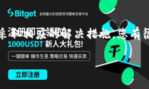 在使用Tokenim或者任何其他区块链钱包时，如果遇到