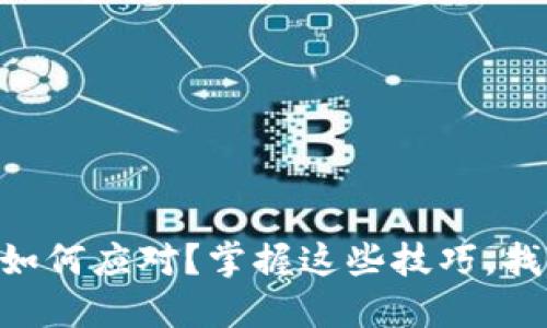 手机丢失后如何应对？掌握这些技巧，找回你的宝贝！