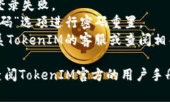 要在TokenIM 2.0中更换账户，您可以按照以下步骤进