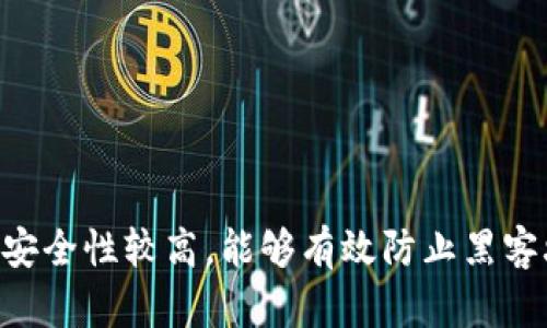 Tokenim冷钱包也被称为“Tokenim硬件钱包”。硬件钱包是一种专为存储加密货币而设计的物理设备，安全性较高，能够有效防止黑客攻击和恶意软件的侵害。通过离线存储私钥，它们提供了相对较高的安全保障，适合长期存储数字资产。