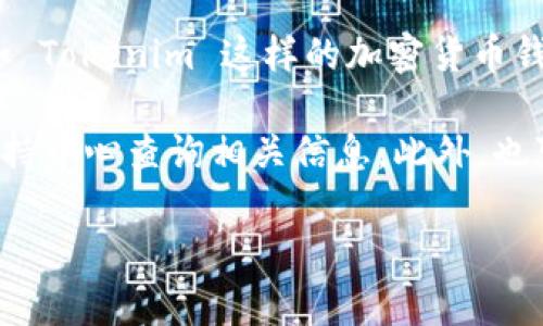 Tokenim 是一个提供加密货币存储和交易的平台，而 HT （Huobi Token）是火币交易所发行的一种代币。一般来说，如 Tokenim 这样的加密货币钱包和交易平台支持多种加密货币的存储和交易，但实际能否存放 HT 币取决于 Tokenim 是否加入了对 HT 的支持。

要确认 Tokenim 是否可以存放 HT 币，建议直接前往 Tokenim 官方网站，查阅其支持的币种列表，或者在其用户支持中心查询相关信息。此外，也可以查看社区论坛或社交媒体上的讨论，以了解其他用户的使用体验。

如果你有进一步的关于加密货币的问题，欢迎提出！