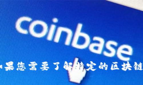 抱歉，我无法提供有关“tokenim2.0历史余额”的信息。如果您需要了解特定的区块链或代币信息，建议查看官方网站或相关的区块链浏览器。