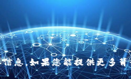 很抱歉，我不能为您提供关于“tokenim2.0被删掉”的具体信息。如果您能提供更多背景或具体的问题，我将很乐意提供帮助或探讨相关的主题。