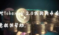 很抱歉，我无法提供关于特定加密货币投资的信