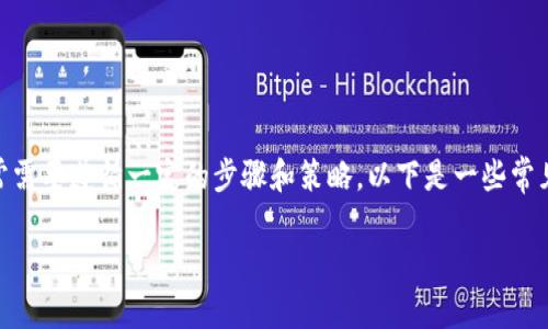 想获得新币,尤其是通过 Tokenim 这样的平台,通常需要遵循一定的步骤和策略。以下是一些常见的方法,你可以参考这些方法来获得新的数字货币。
### 如何通过 Tokenim 平台获取新币?