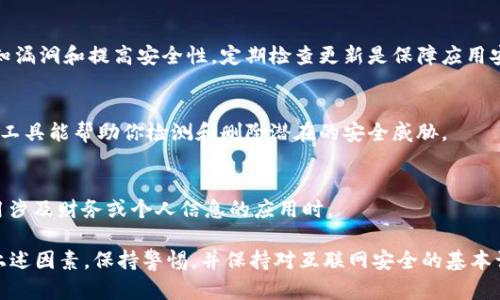 关于“tokenim 2.0”安卓版本的安全性，以下是一些考虑因素和建议：

### 1. 官方来源
确保你从官方渠道下载“tokenim 2.0”，比如Google Play商店或开发者的官方网站。避免从非官方或可疑的网站下载应用，以减少潜在的安全风险。

### 2. 权限检查
在安装应用之前，仔细查看它请求的权限。如果应用要求的权限超出了实现其功能所需的基本权限，例如访问联系人、相机等，这可能是一个警示信号。

### 3. 用户评价与评分
检查其他用户的评论和评分对于了解应用的安全性和稳定性也很重要。负面评价可能会提到安全问题或恶意行为。

### 4. 应用更新
确保你的应用是最新版本，原开发团队会定期发布更新以修复已知漏洞和提高安全性。定期检查更新是保障应用安全的关键。

### 5. 安全软件
使用手机安全软件进行扫描，确保设备没有被恶意软件感染。这些工具能帮助你检测和删除潜在的安全威胁。

### 6. 网络安全
使用VPN和安全的网络连接可以帮助保护你的隐私，尤其是在使用涉及财务或个人信息的应用时。

总的来说，判断“tokenim 2.0”安卓版本是否安全需要综合考虑上述因素，保持警惕，并保持对互联网安全的基本认识。如果你有任何疑虑，最好选择其他更为知名和受信任的应用。