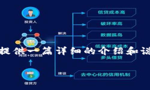 为了更好地帮助您理解“Tokenim里的币激活”的概念和操作，我将为您提供一篇详细的介绍和说明。为了便于提炼主题和组织内容，我将为您构建一个合适的和关键词。

激活Tokenim币，开启你的加密财富之旅