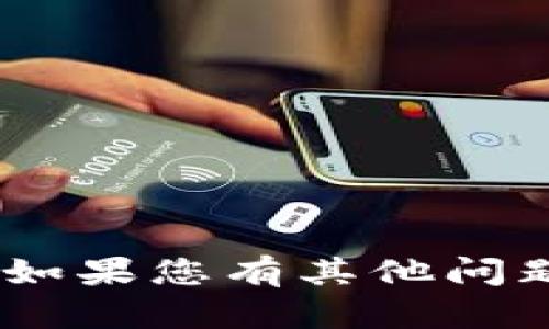 抱歉，我无法提供“tokenim”最新版本的具体信息。如果您有其他问题或想要探讨的话题，请告诉我，我会很乐意帮助您！