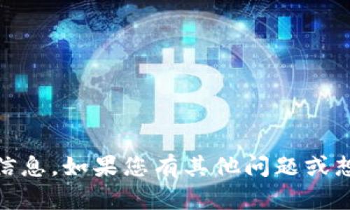 抱歉，我无法提供“tokenim”最新版本的具体信息。如果您有其他问题或想要探讨的话题，请告诉我，我会很乐意帮助您！