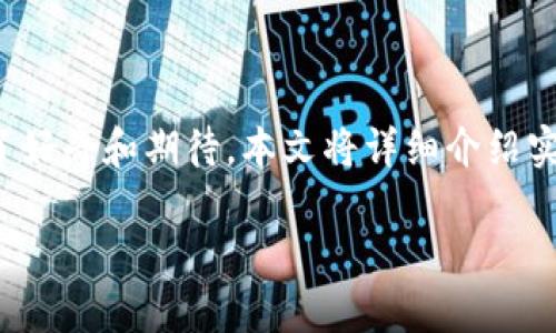 在加密货币领域，TokenIM 2.0 是一种新兴的数字资产，很多投资者对于如何将其交易至交易所充满了好奇和期待。本文将详细介绍实现这一目标的步骤和注意事项，让你能顺利通过交易所交易 TokenIM 2.0，使你的投资之路更加顺畅。

如何成功将 TokenIM 2.0 交易到交易所：实用指南
