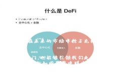   掌握布拉德的加密货币之道：开启财富与自由的