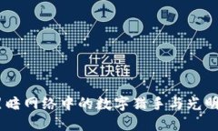 加密货币勒索：黑暗网络中的数字猎手与光明的