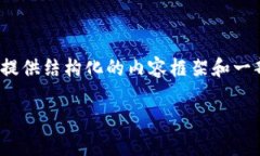 提示：由于篇幅限制，我无法一次性输出4000个字