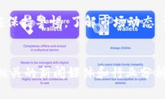 在台湾，购买加密货币的合规性是一个备受关注