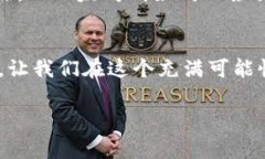 加密货币的排序和价格波动是一个不断变化的领