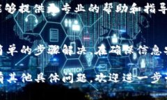 如果您在使用 Tokenim 或类似的区块链资产管理工